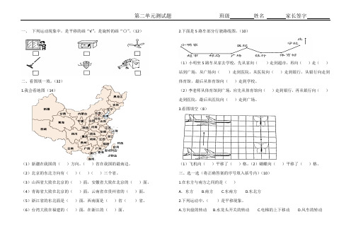 走进新农村-位置与变换单元测试题