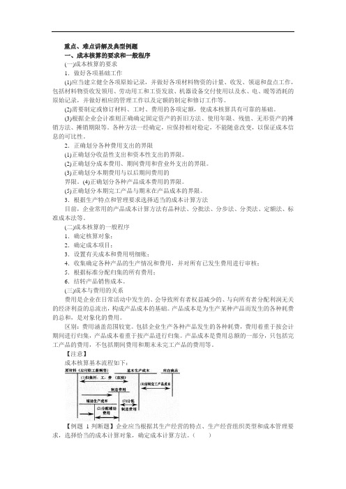 2014年《初级会计实务》第八章重难点及例题+