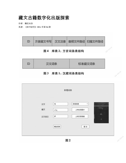 藏文古籍数字化出版探索