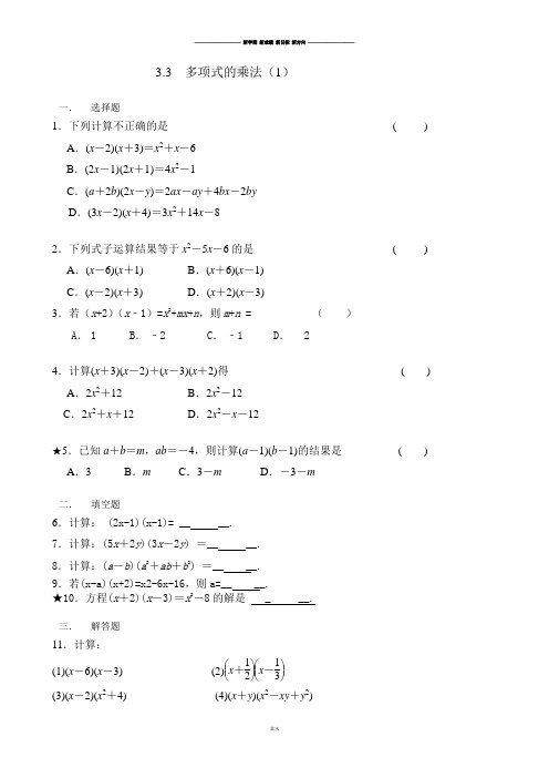 浙教版七年级数学下册试题.3  多项式的乘法(1).docx