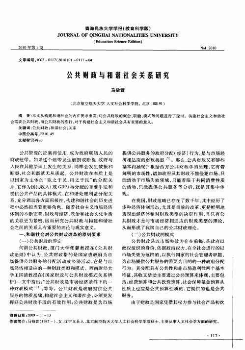 公共财政与和谐社会关系研究