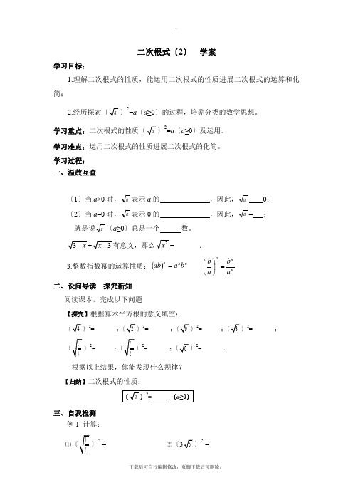 人教版数学八年级下册16.1《二次根式(2)》导学案