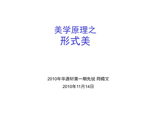 美学原理教学课件PPT