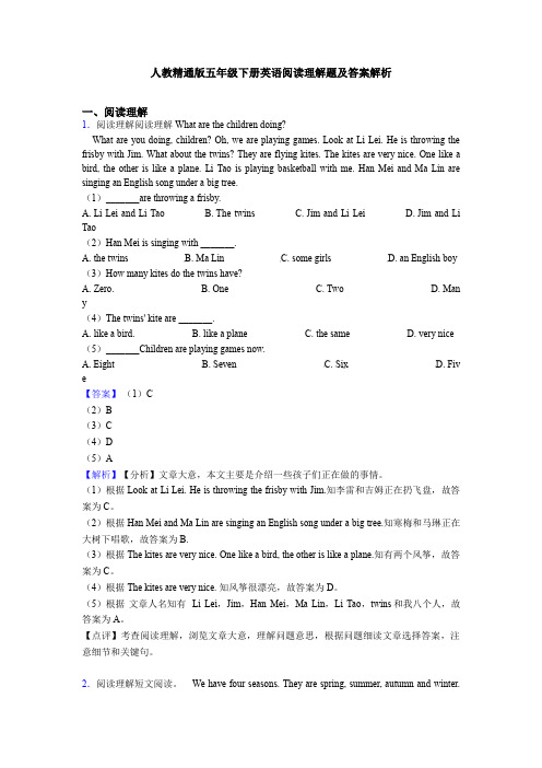 人教精通版五年级下册英语阅读理解题及答案解析