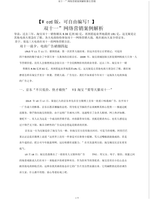 双十一”网络营销案例分析推广营销