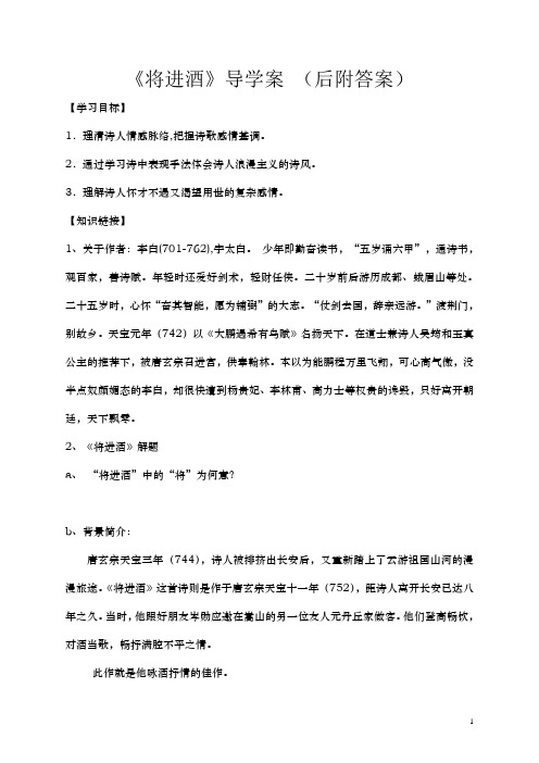 2022-2023学年部编版高中语文选择性必修上册古诗词诵读《将进酒》导学案