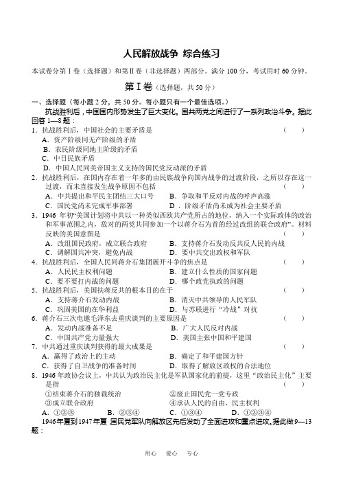 高一历史人民解放战争 综合练习人教版.doc