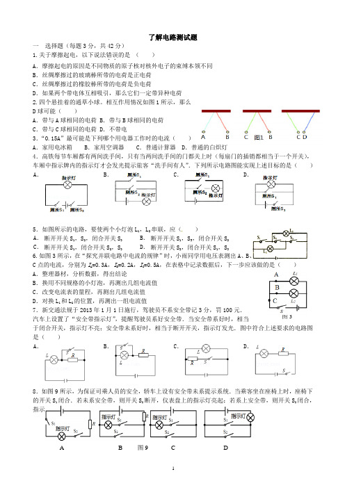 了解电路测试题 新课标沪科版九年级物理