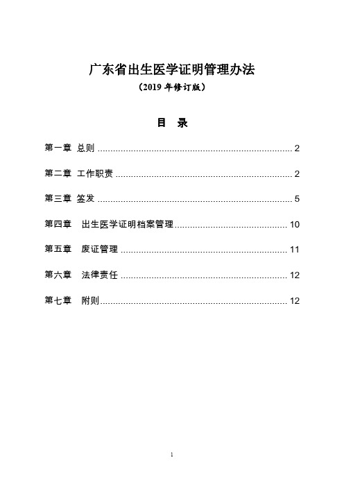 出生医学证明管理办法(2019年修订版)