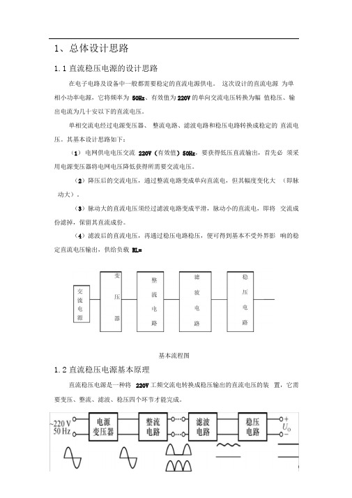 直流稳压电源设计说明