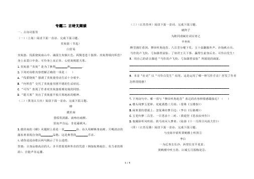 最新苏教版七年级下册语文期末测试专题古诗文阅读