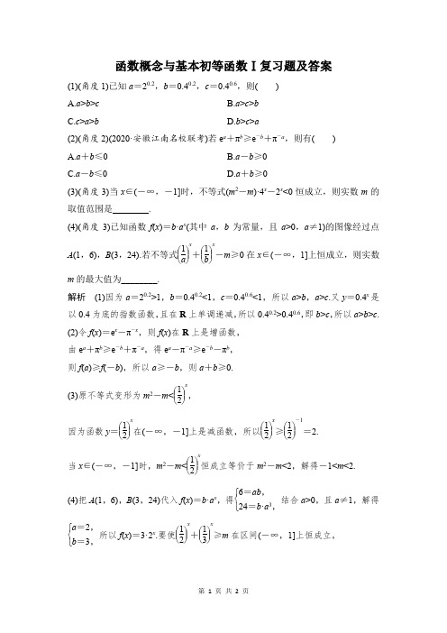 函数概念与基本初等函数Ⅰ复习题及答案 (102)