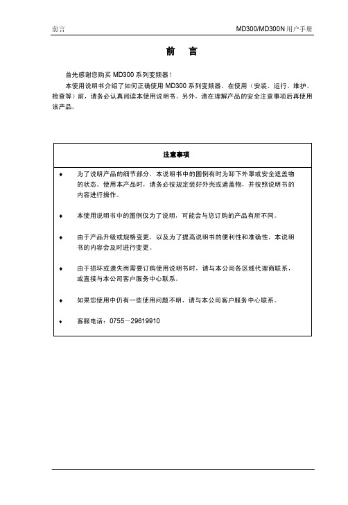 MD300 系列变频 说明书