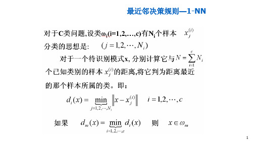 最近邻方法