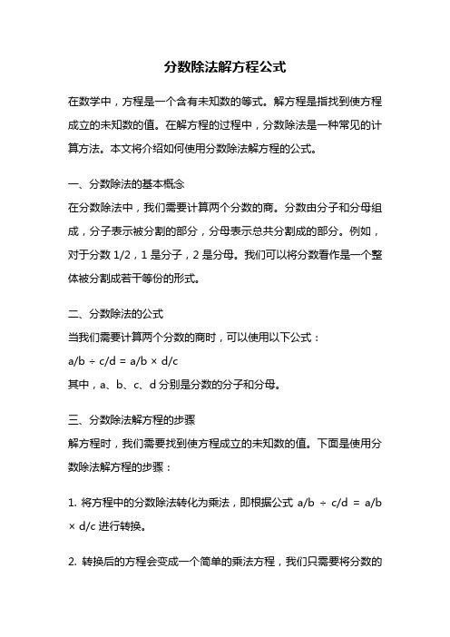 分数除法解方程公式