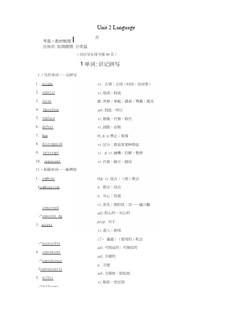 2019版高三英语一轮复习Unit2Language教师用书牛津译林版必修3.docx