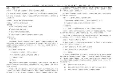 3、2我们的朋友遍天下导学案