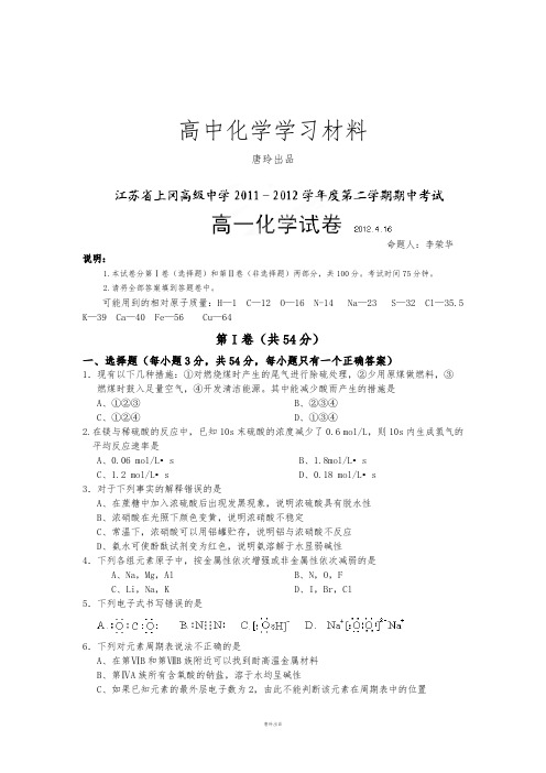 苏教版高中化学必修二高一下学期期中考试化学试题 (7).docx