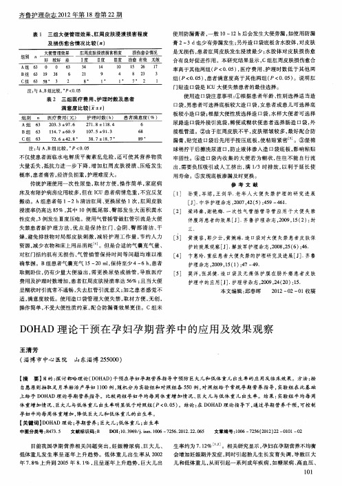 DOHAD理论干预在孕妇孕期营养中的应用及效果观察