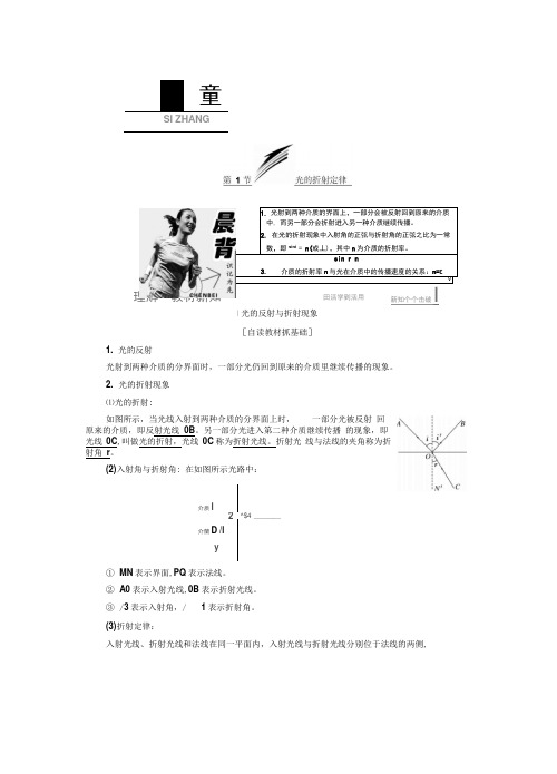 新教科版物理选修3-4同步讲义：光的折射定律