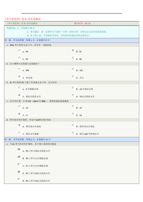 【答案】郑州大学远程教育《单片机原理》第04章在线测试