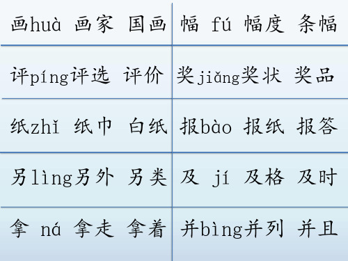 部编人教版二年级语文上册 5.玲玲的画(第1课时)