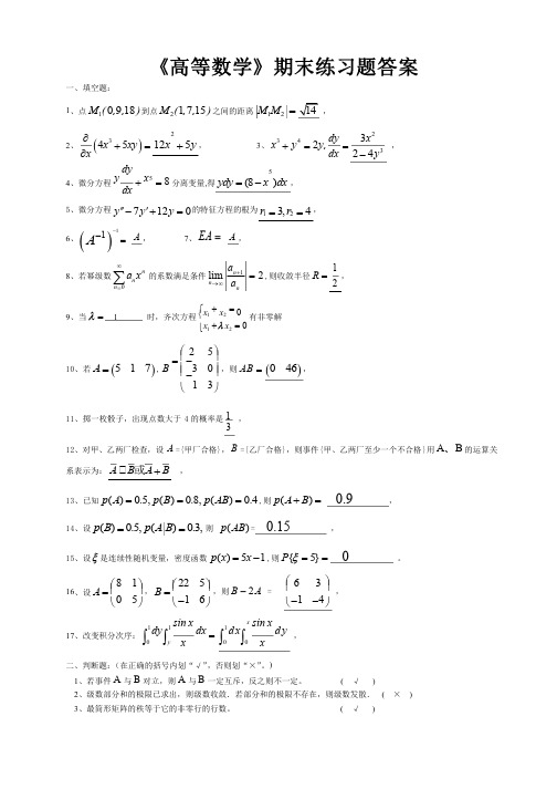 高等数学期末复习题答案