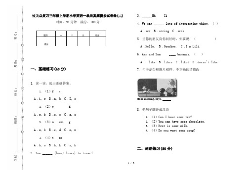 过关总复习三年级上学期小学英语一单元真题模拟试卷卷(二)