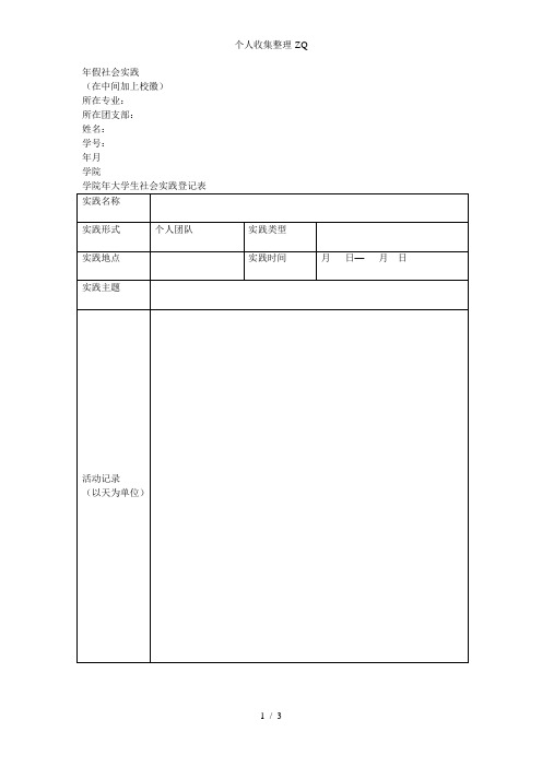 大学生社会实践登记表