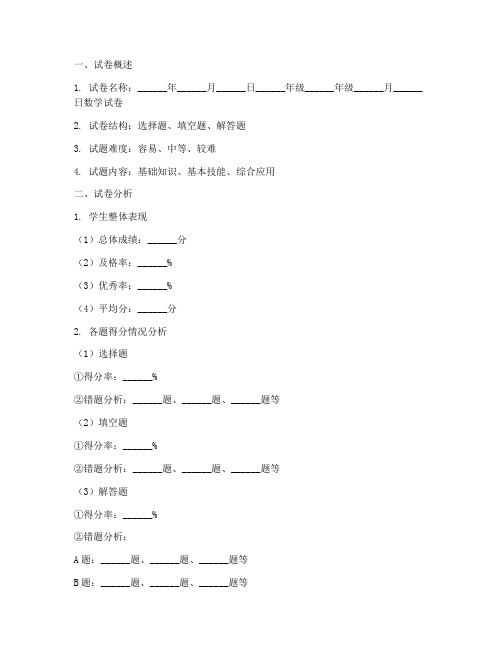 试卷分析万能模板初中数学