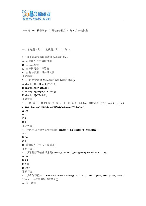 川农《C语言(专科)》17年6月在线作业