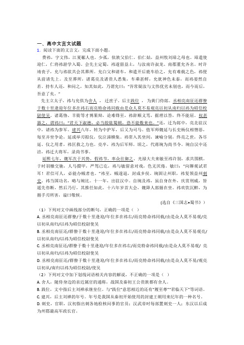 2020-2021备战高考语文文言文提高练习题压轴题训练附答案解析