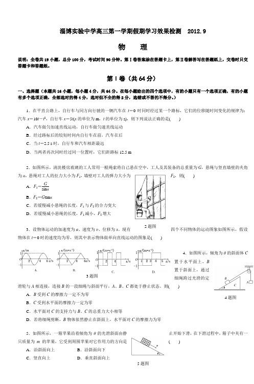 淄博实验中学高三第一学期假期学习效果检测