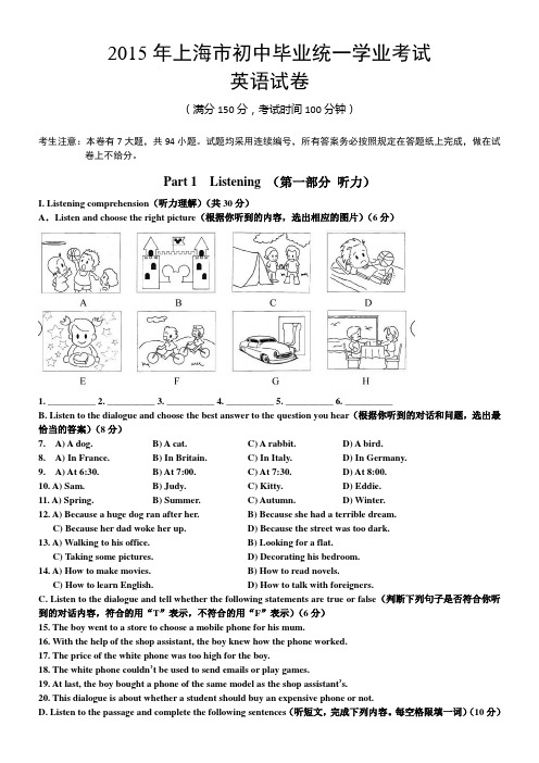 2015年上海市考英语试卷(word版有答案)