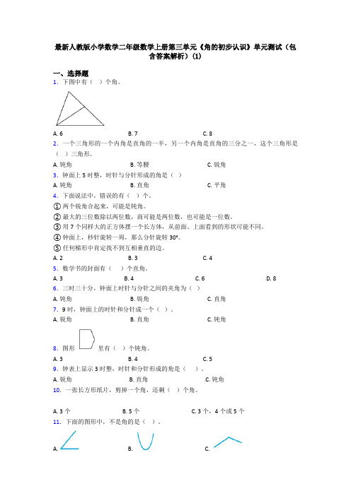 最新人教版小学数学二年级数学上册第三单元《角的初步认识》单元测试(包含答案解析)(1)