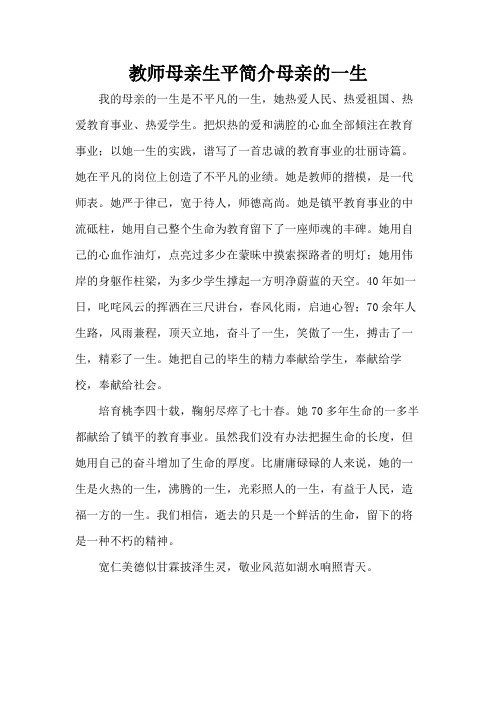 教师母亲生平简介母亲的一生