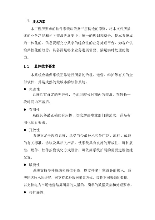 远程抄表系统解决方案