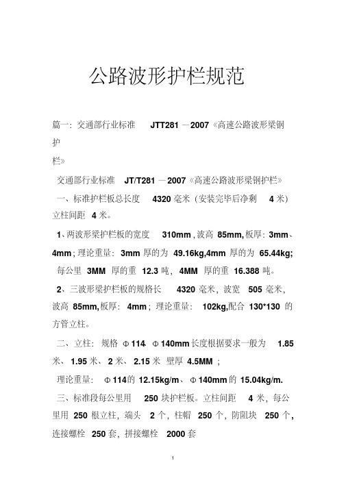 公路波形护栏规范