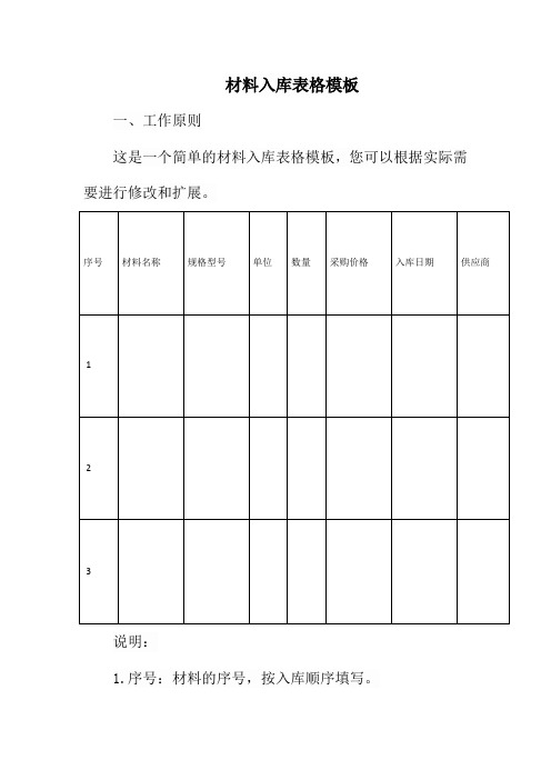 材料入库表格模板