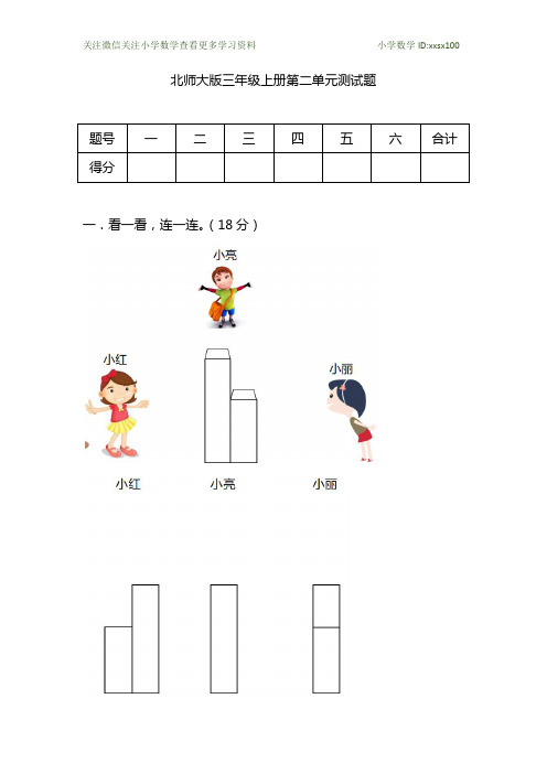 北师大三年级上第二单元测试题(第二套)北师版