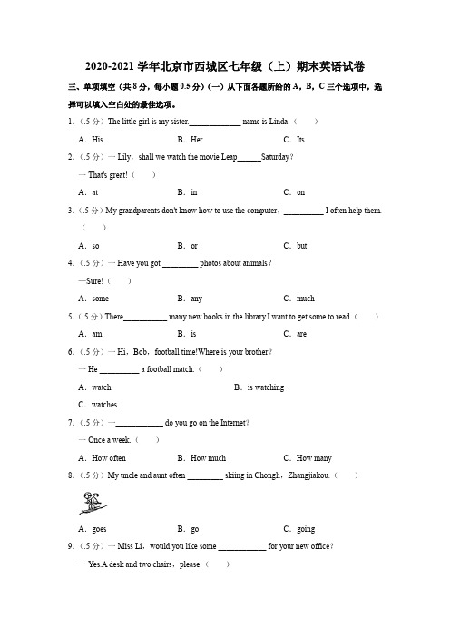 2020-2021学年北京市西城区七年级(上)期末英语试卷Word版含解析