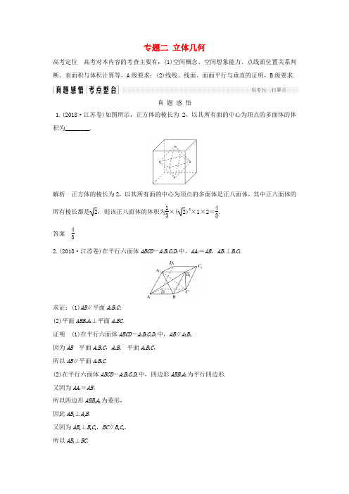 (江苏专用)高考数学二轮复习 专题二 立体几何学案 理-人教版高三全册数学学案