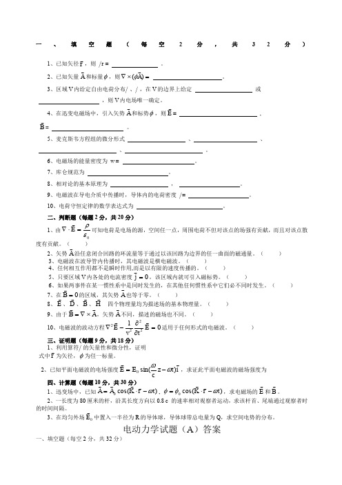 电动力学试题及其答案