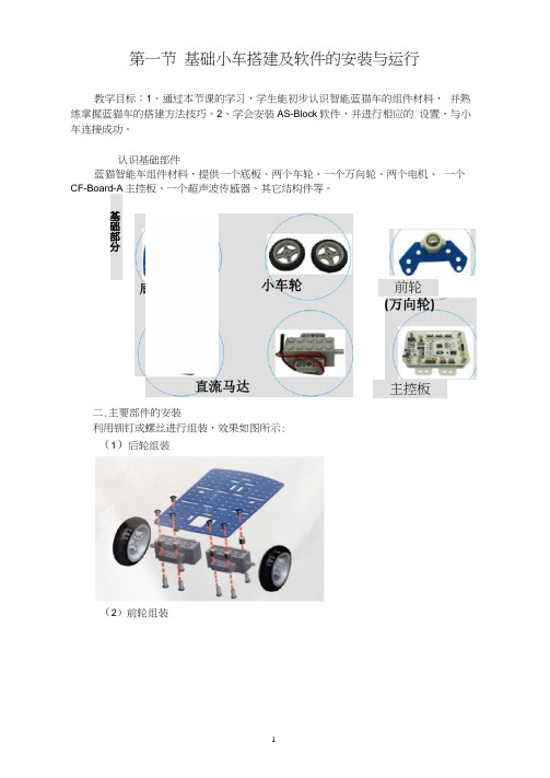 机器人智能小车制作与编程