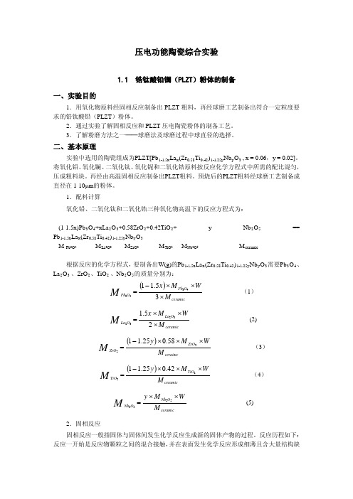 功能材料专业实验-全