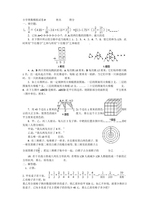 小六历年华杯赛奥数竞赛模拟题(四)