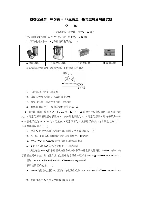 四川成都龙泉第一中学15—16学年度高2013级(人教版)高三下期第三周周周清化学试题(含答案) (1)