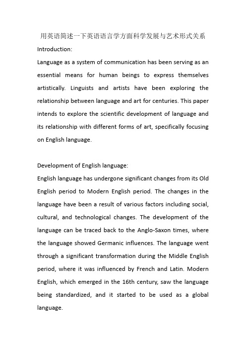 用英语简述一下英语语言学方面科学发展与艺术形式关系