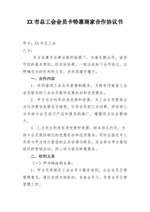 总工会会员卡特惠商家合作协议书