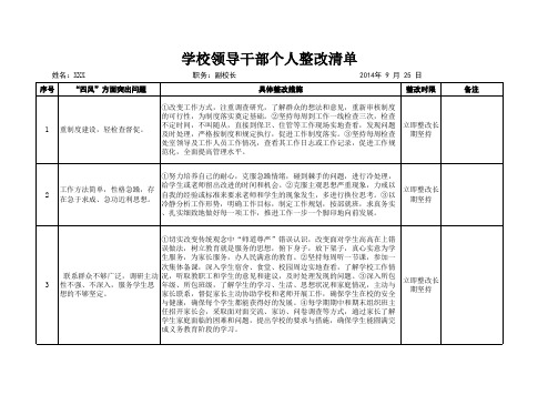 领导干部个人整改清单